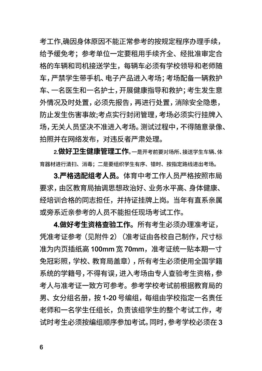 永州市市区中考体育考试方案 第6张