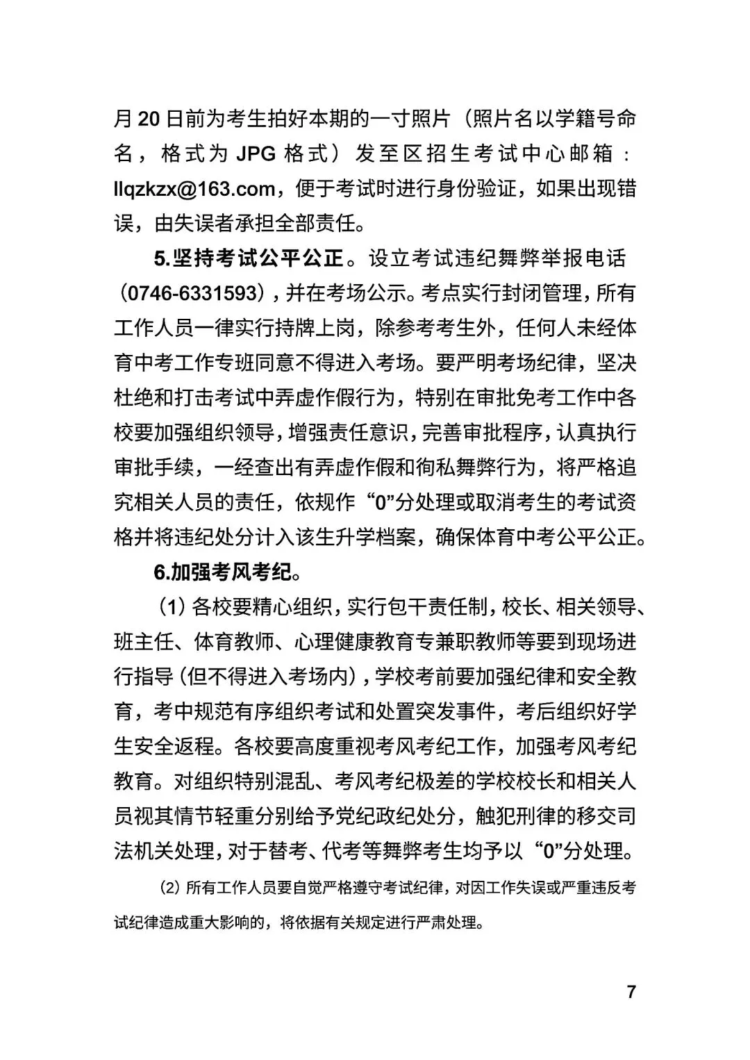 永州市市区中考体育考试方案 第7张