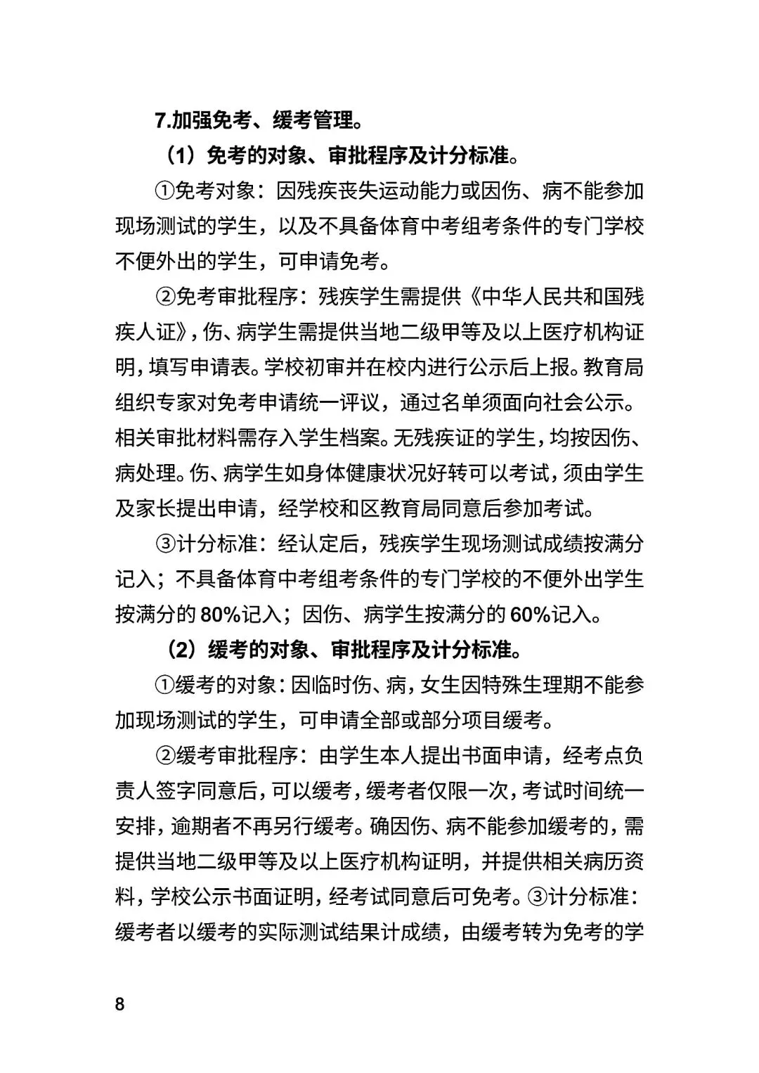 永州市市区中考体育考试方案 第8张