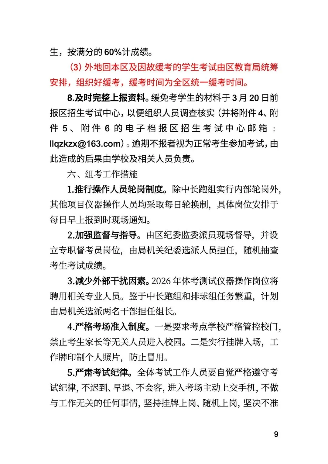 永州市市区中考体育考试方案 第9张