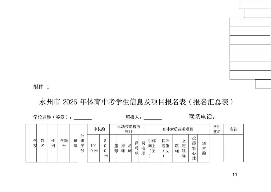 永州市市区中考体育考试方案 第11张