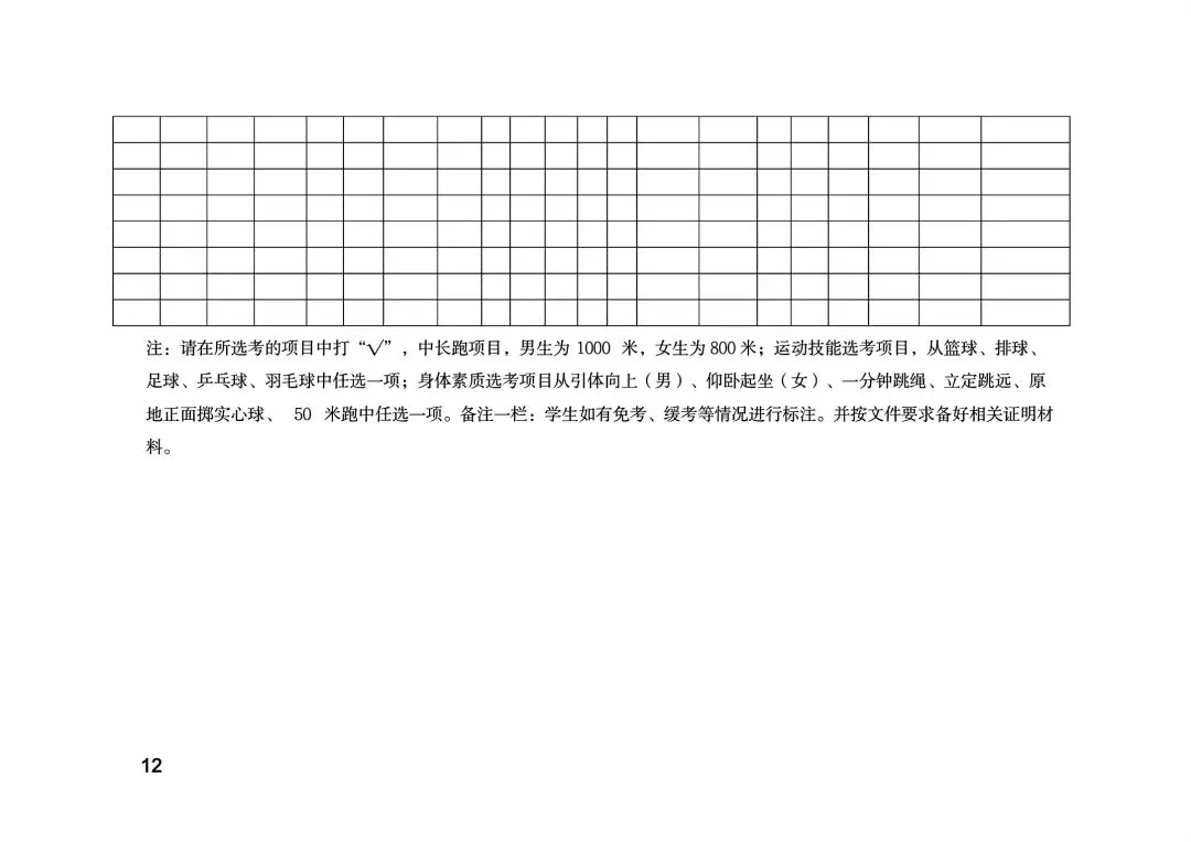 永州市市区中考体育考试方案 第12张