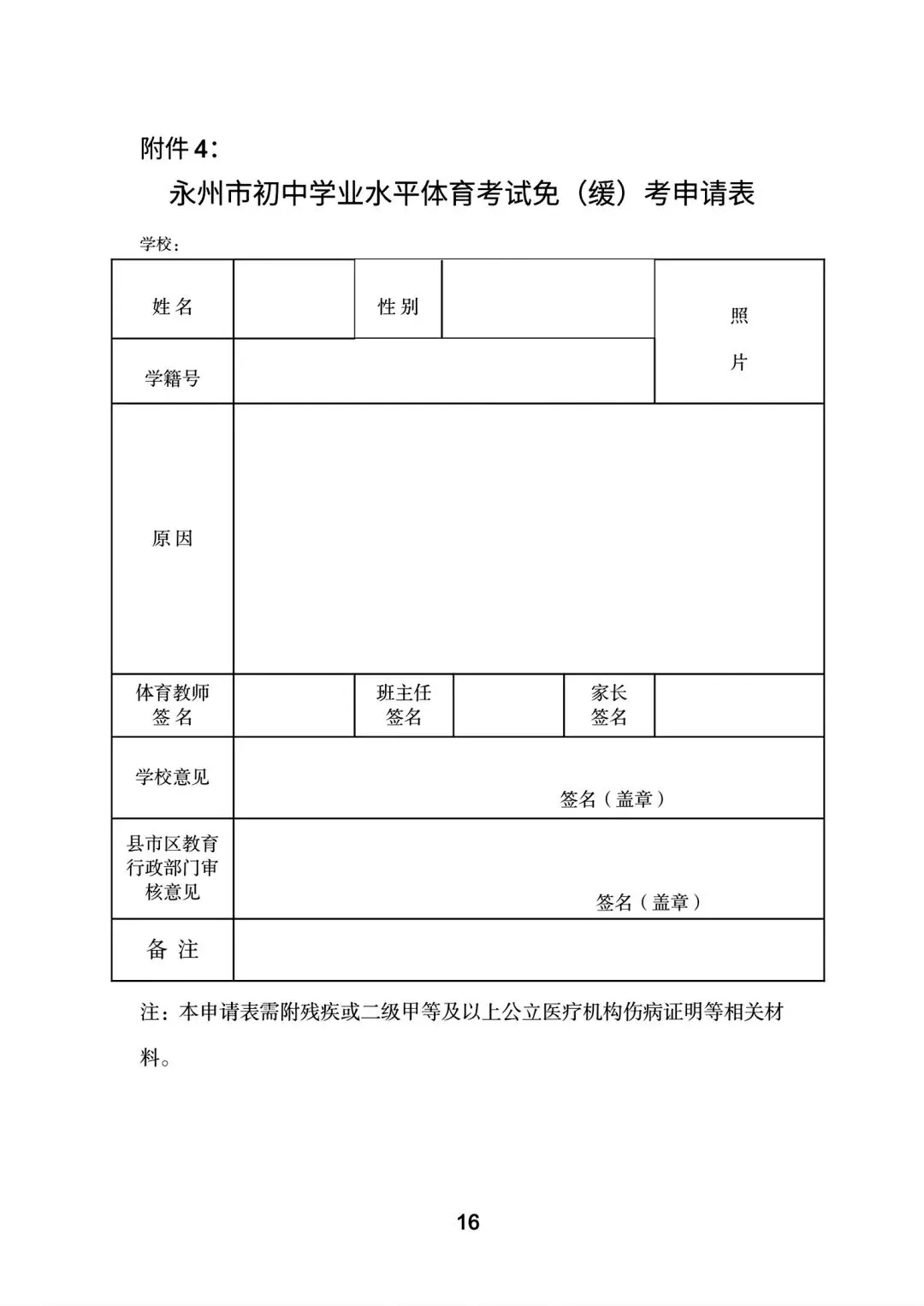 永州市市区中考体育考试方案 第16张