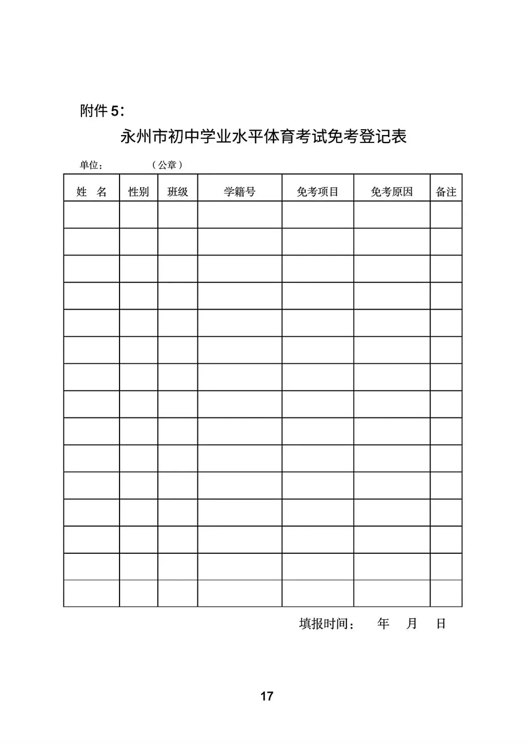 永州市市区中考体育考试方案 第17张