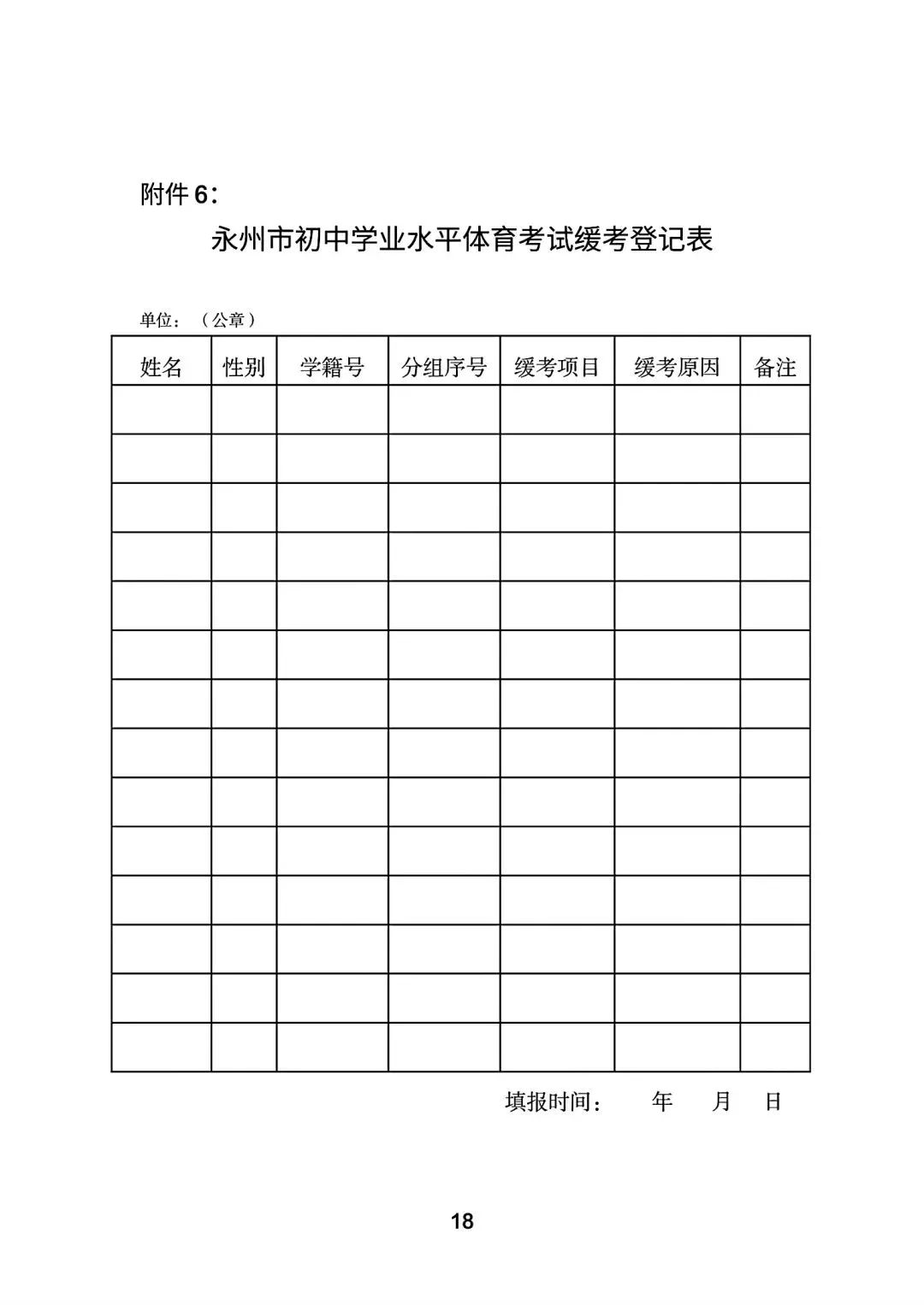 永州市市区中考体育考试方案 第18张