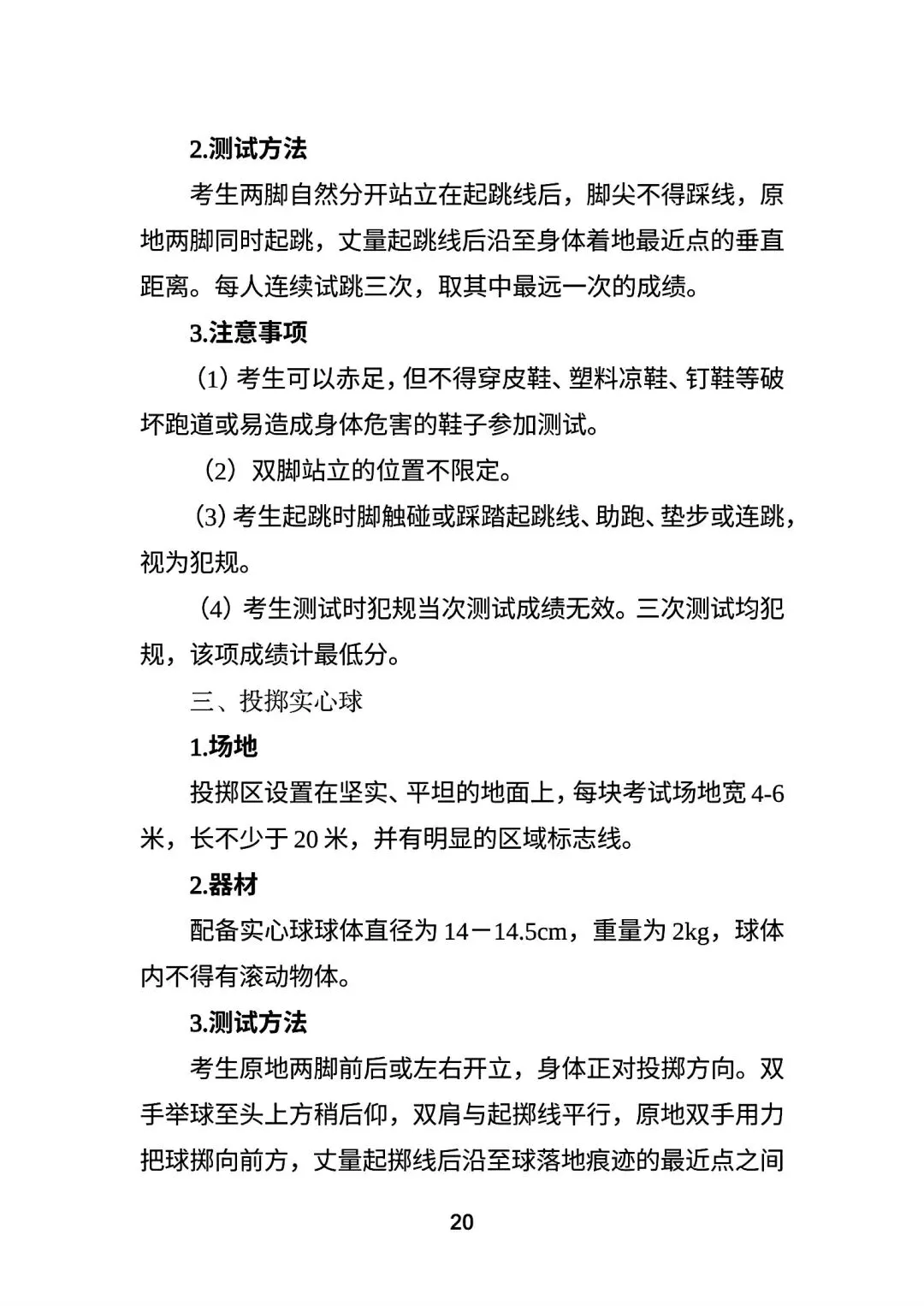 永州市市区中考体育考试方案 第19张