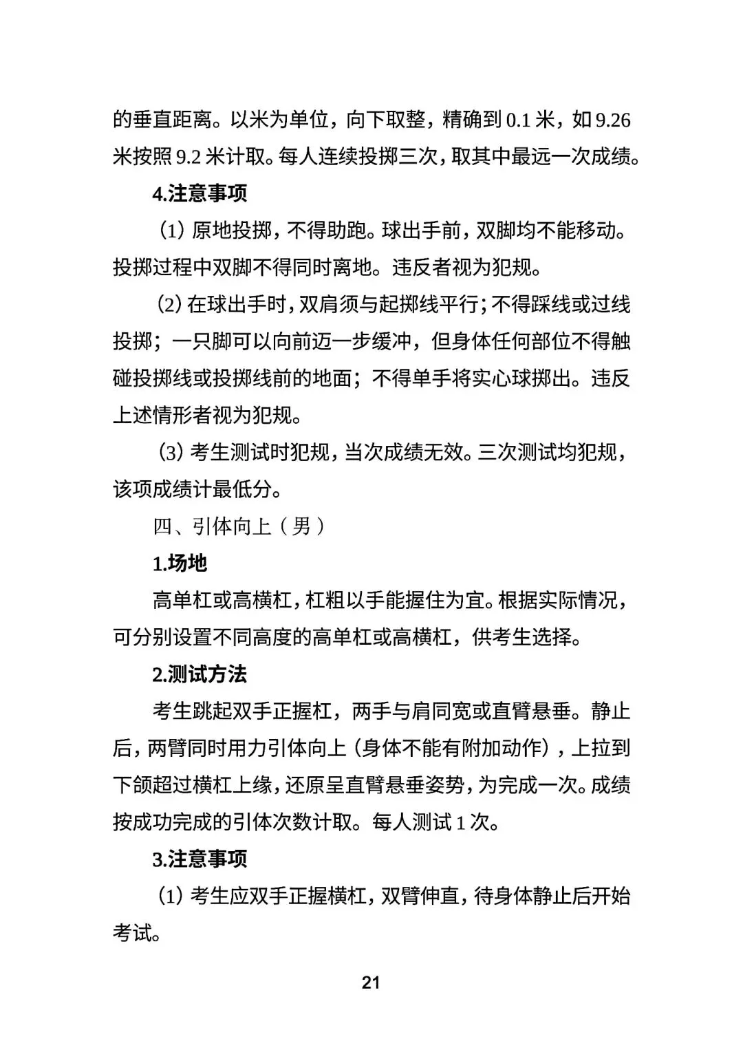 永州市市区中考体育考试方案 第21张