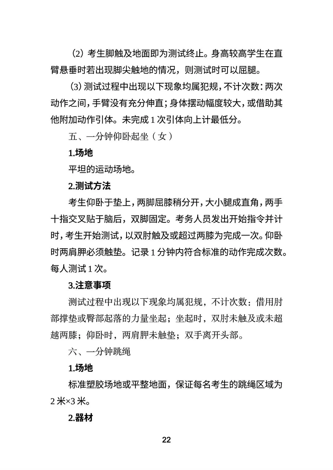 永州市市区中考体育考试方案 第23张