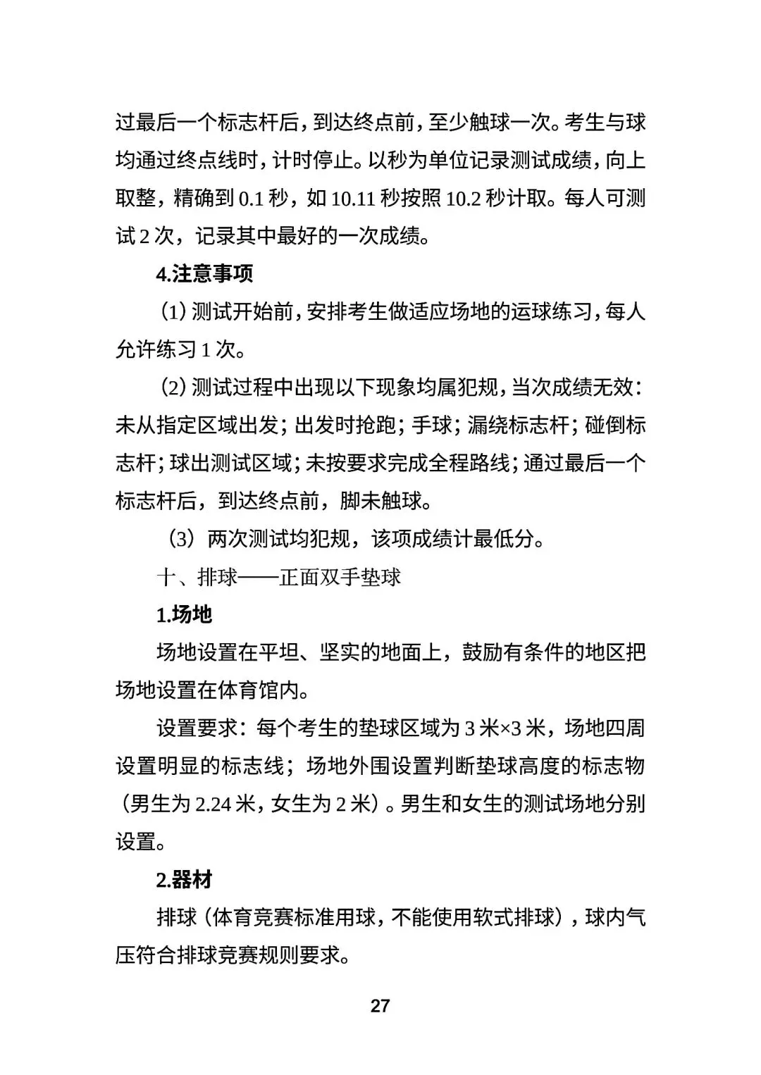 永州市市区中考体育考试方案 第27张