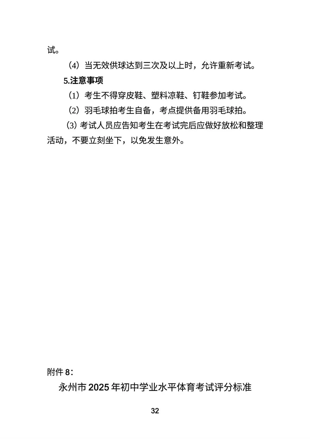 永州市市区中考体育考试方案 第32张