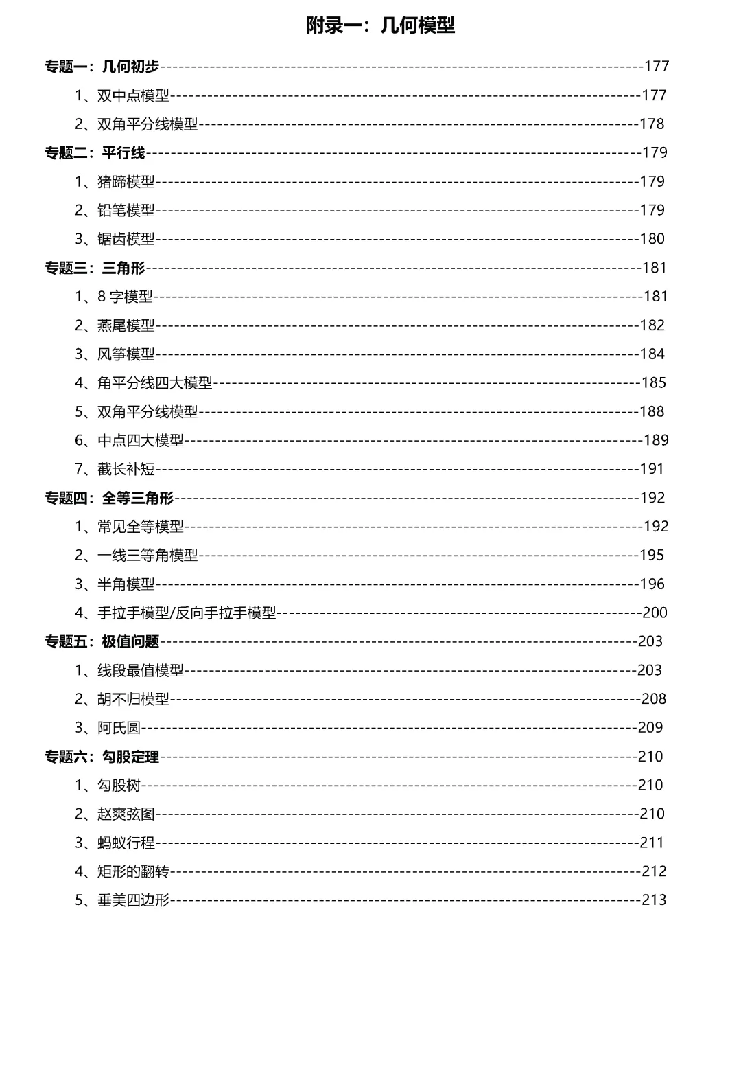 转发集赞第626期——中考知识点·几何模型(优化版) 第4张