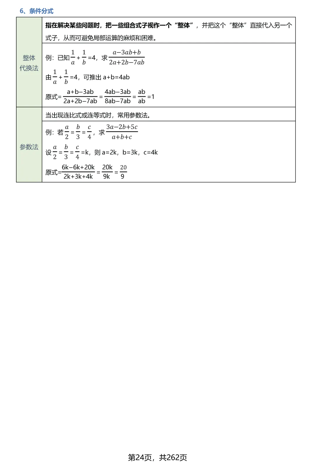 转发集赞第626期——中考知识点·几何模型(优化版) 第28张