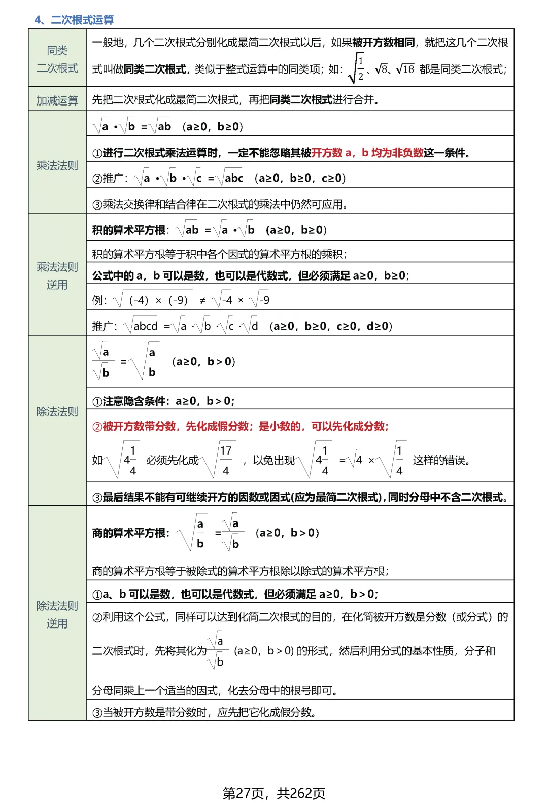 转发集赞第626期——中考知识点·几何模型(优化版) 第31张