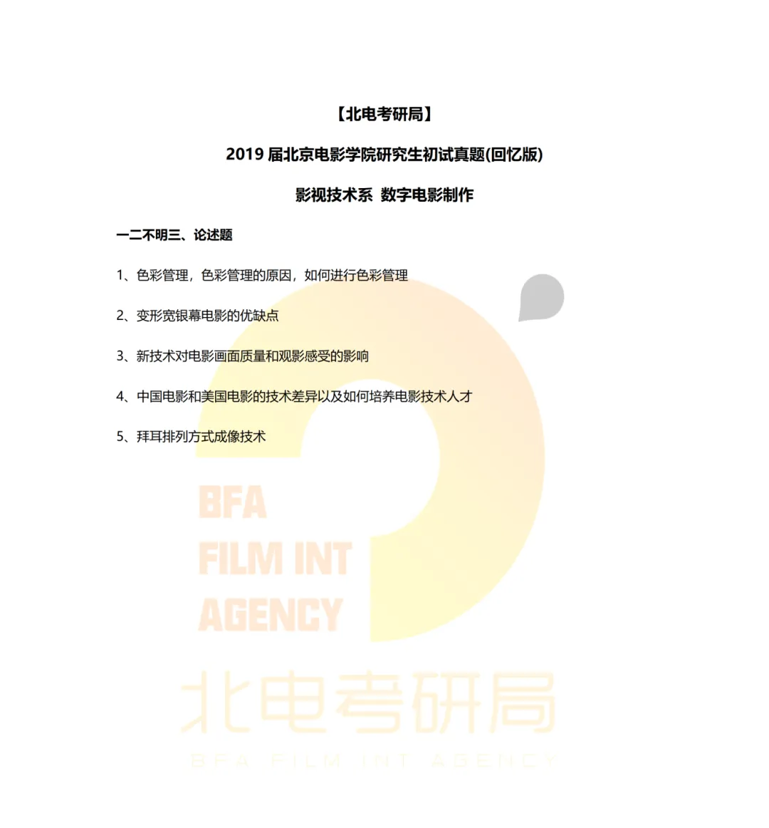 真题档案 | 北电考研影视技术—智能影像技术/影视智能制作 第2张