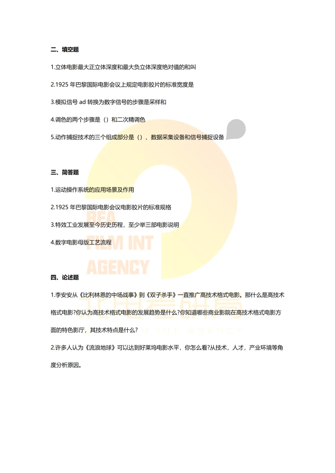 真题档案 | 北电考研影视技术—智能影像技术/影视智能制作 第6张