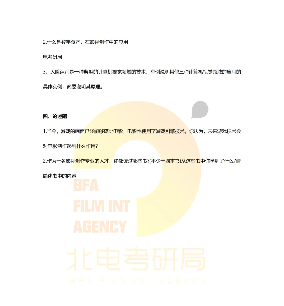 真题档案 | 北电考研影视技术—智能影像技术/影视智能制作 第17张