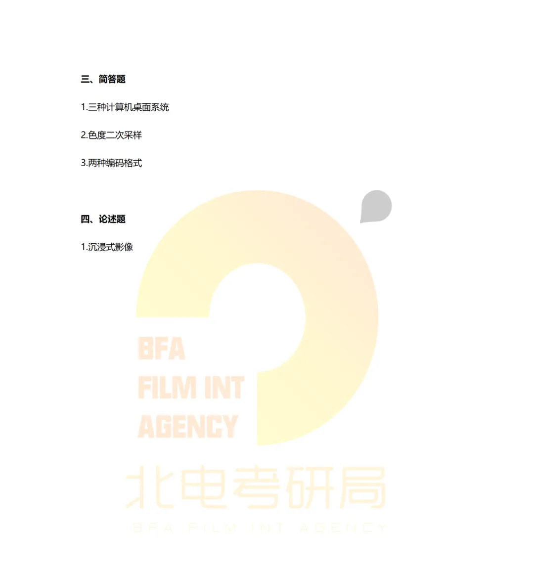 真题档案 | 北电考研影视技术—智能影像技术/影视智能制作 第23张