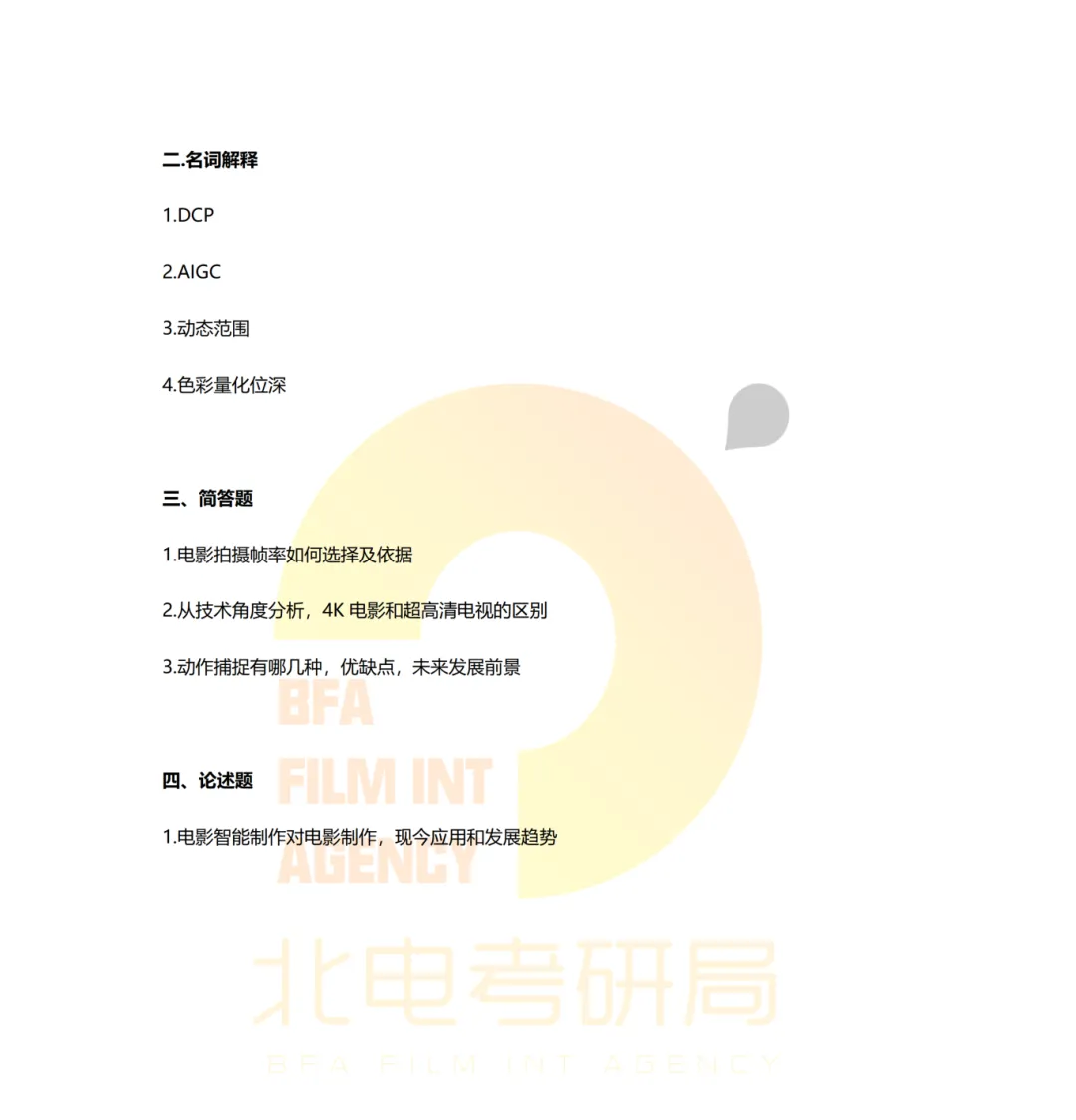 真题档案 | 北电考研影视技术—智能影像技术/影视智能制作 第25张