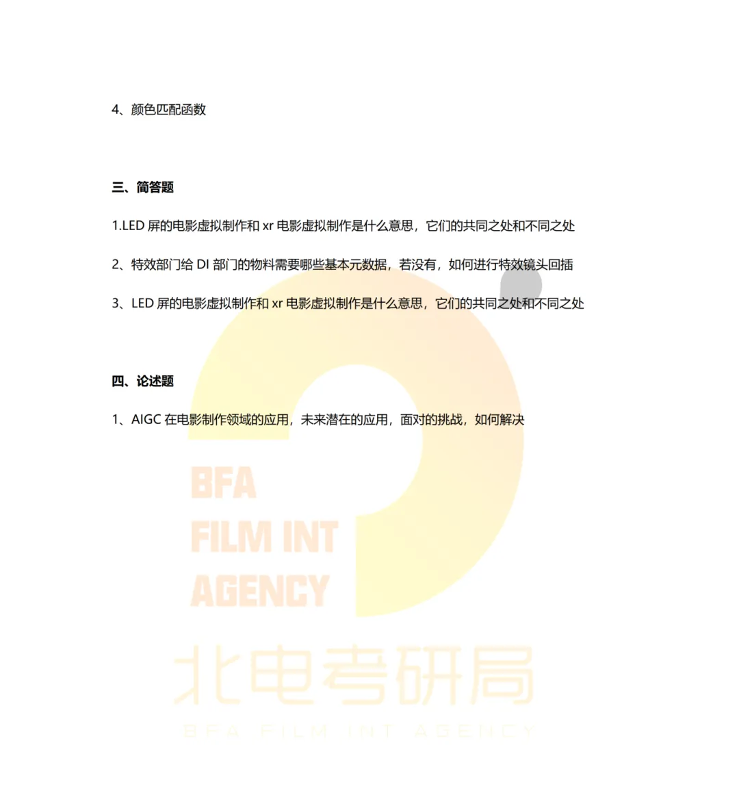 真题档案 | 北电考研影视技术—智能影像技术/影视智能制作 第27张