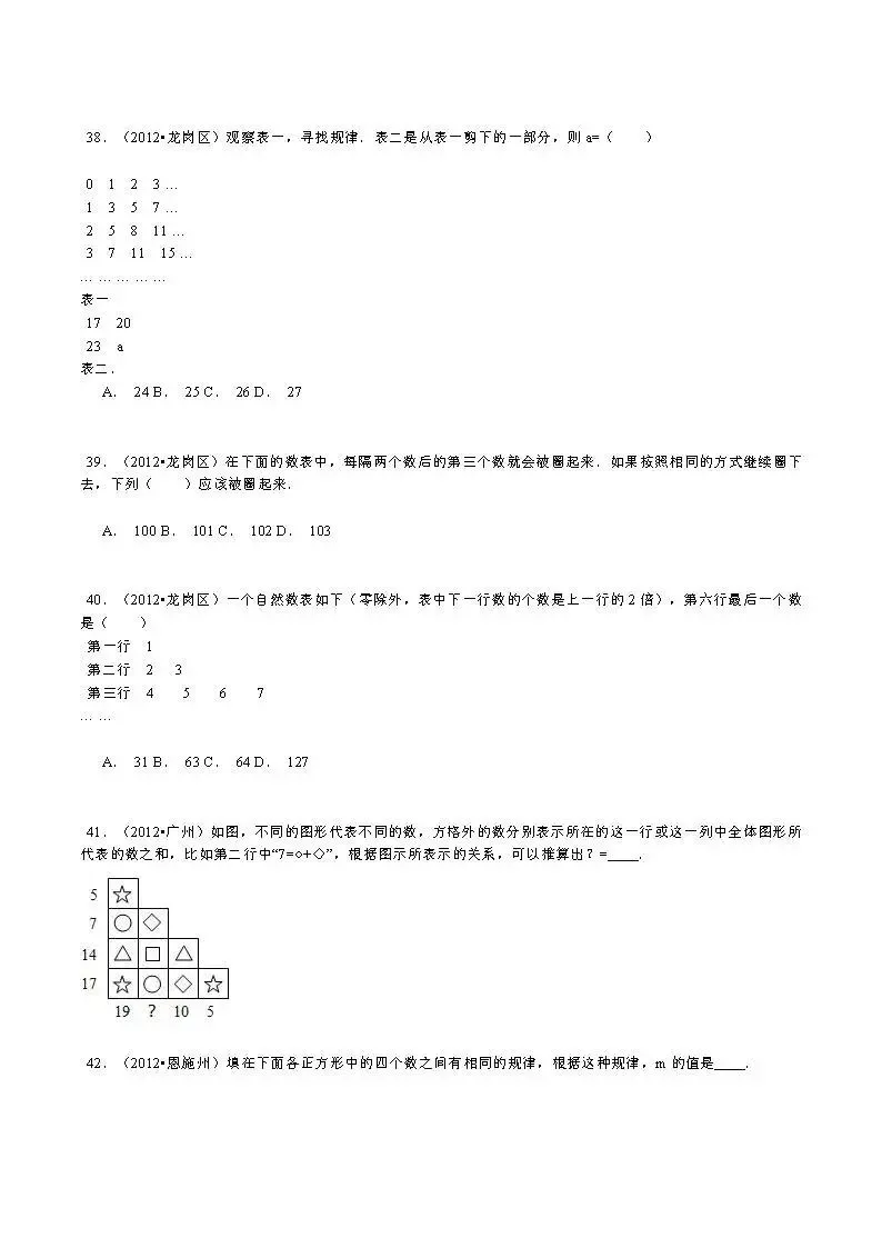 【精品】小升初数学攻克难点真题解析-探索规律 第5张