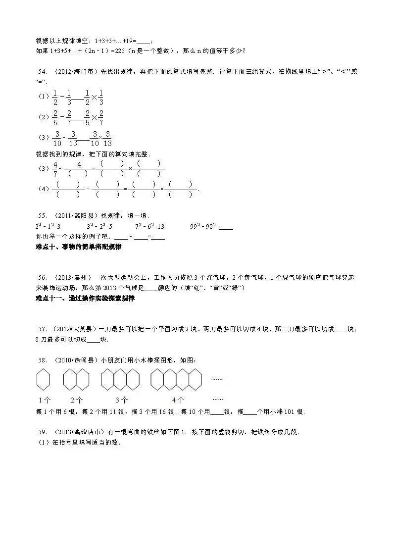 【精品】小升初数学攻克难点真题解析-探索规律 第8张