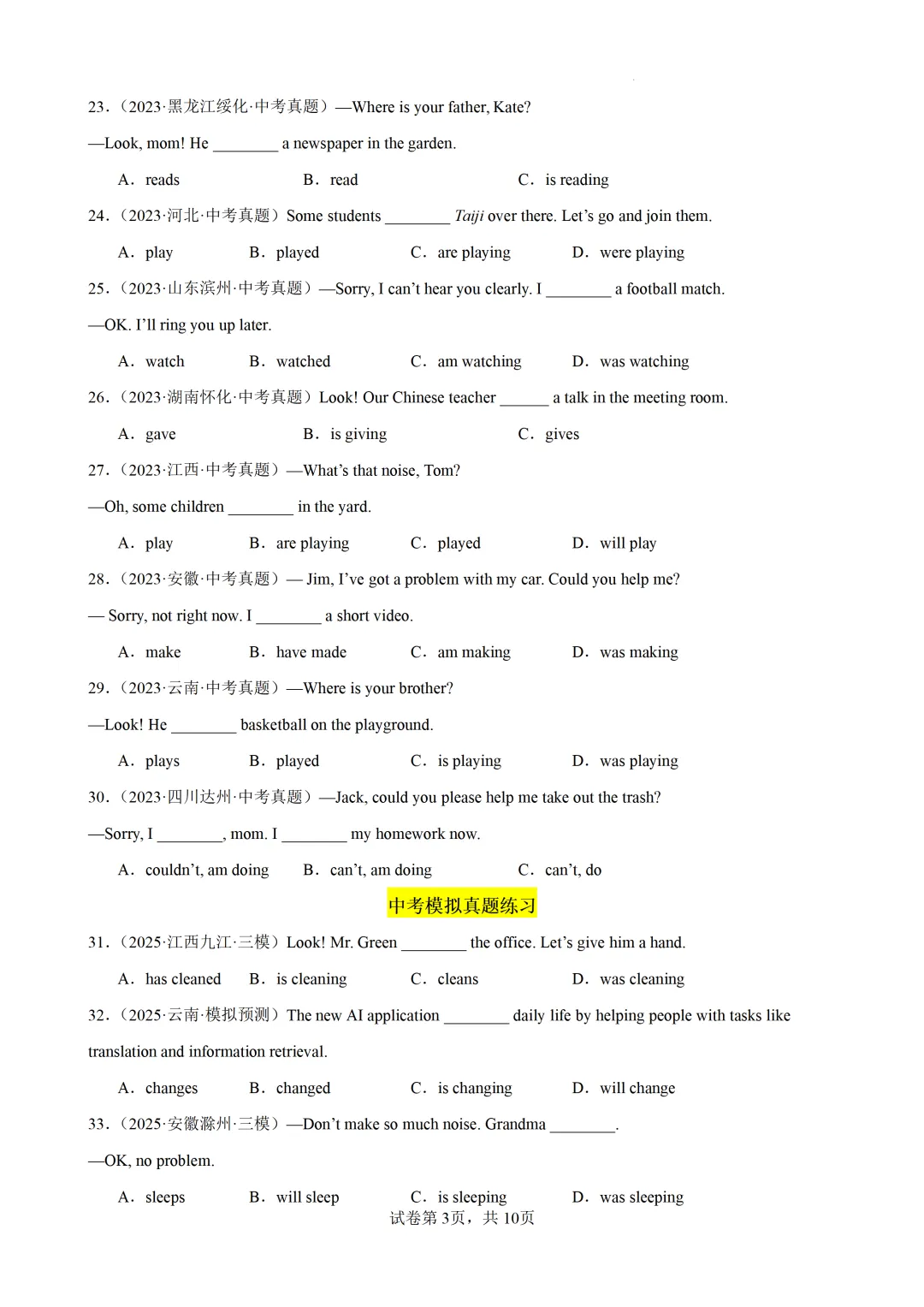 现在进行时100题(中考真题+中考模拟)-备战2026年中考英语语法百题分类训练 第5张