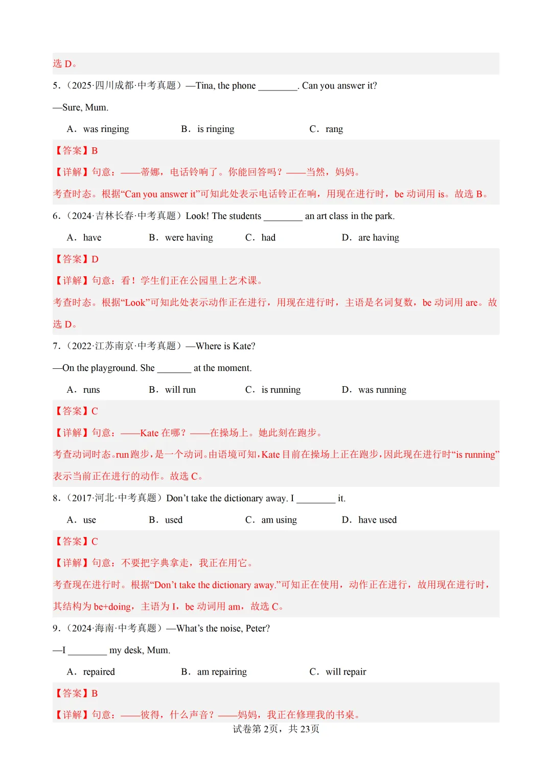 现在进行时100题(中考真题+中考模拟)-备战2026年中考英语语法百题分类训练 第14张