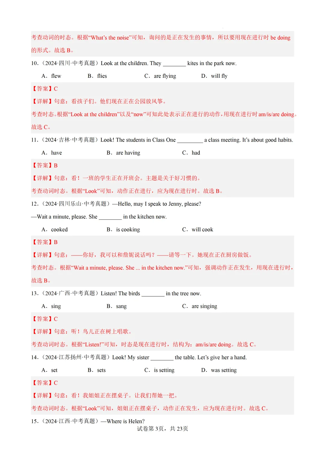 现在进行时100题(中考真题+中考模拟)-备战2026年中考英语语法百题分类训练 第15张