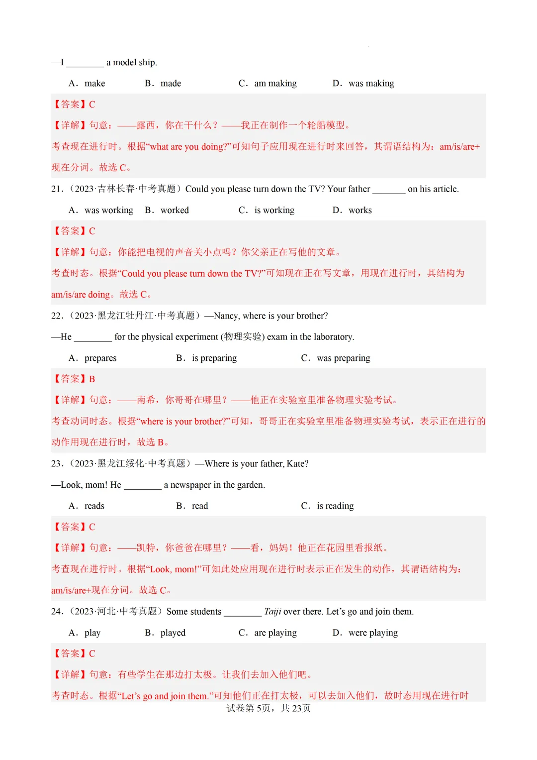现在进行时100题(中考真题+中考模拟)-备战2026年中考英语语法百题分类训练 第17张
