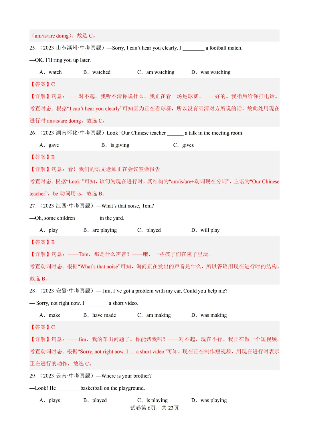 现在进行时100题(中考真题+中考模拟)-备战2026年中考英语语法百题分类训练 第18张