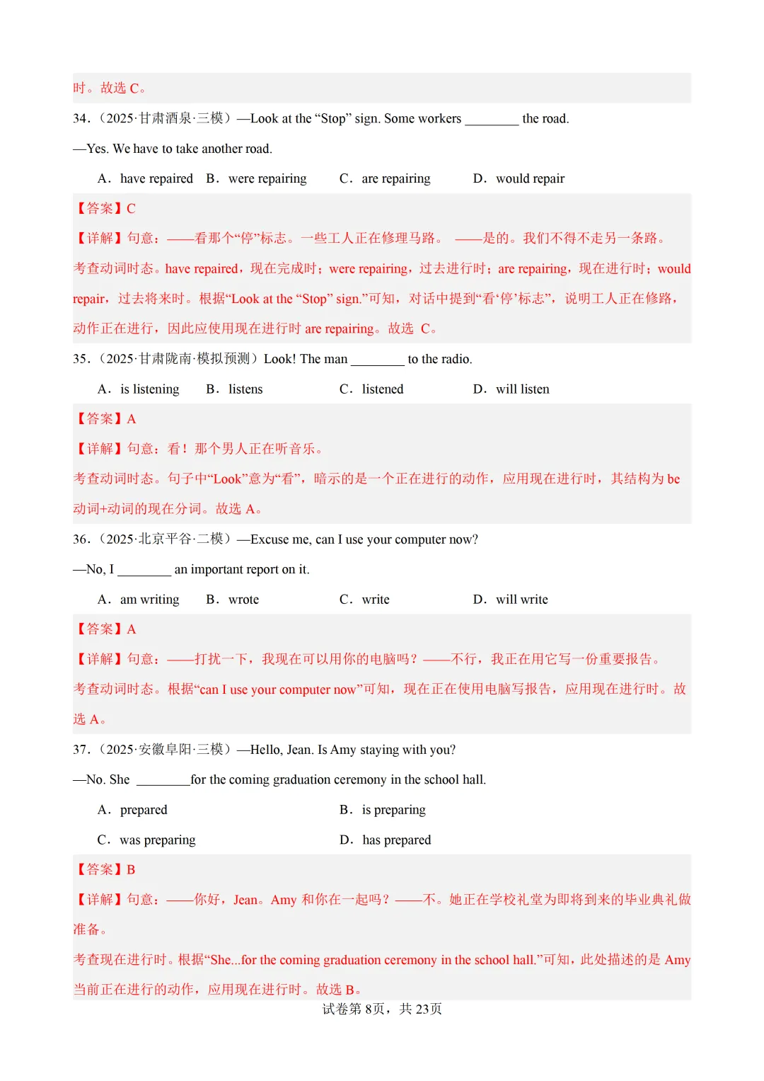 现在进行时100题(中考真题+中考模拟)-备战2026年中考英语语法百题分类训练 第20张