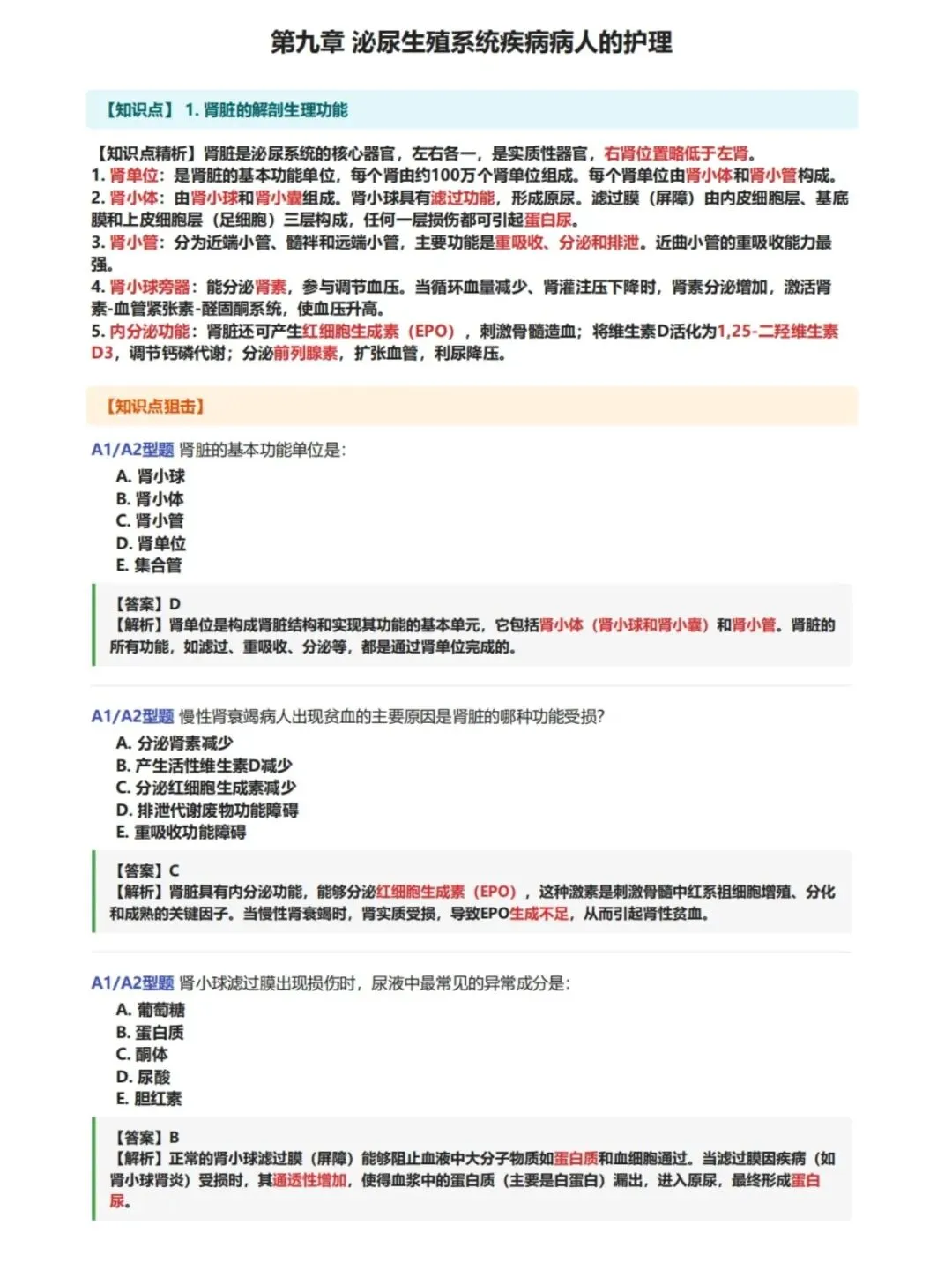 护士资格证考试知识点狙击手册,历年真题含答案解析【2010-2025】,五色笔记,考点知识点思维导图备考资料包,新大纲刷题软件题库 第4张