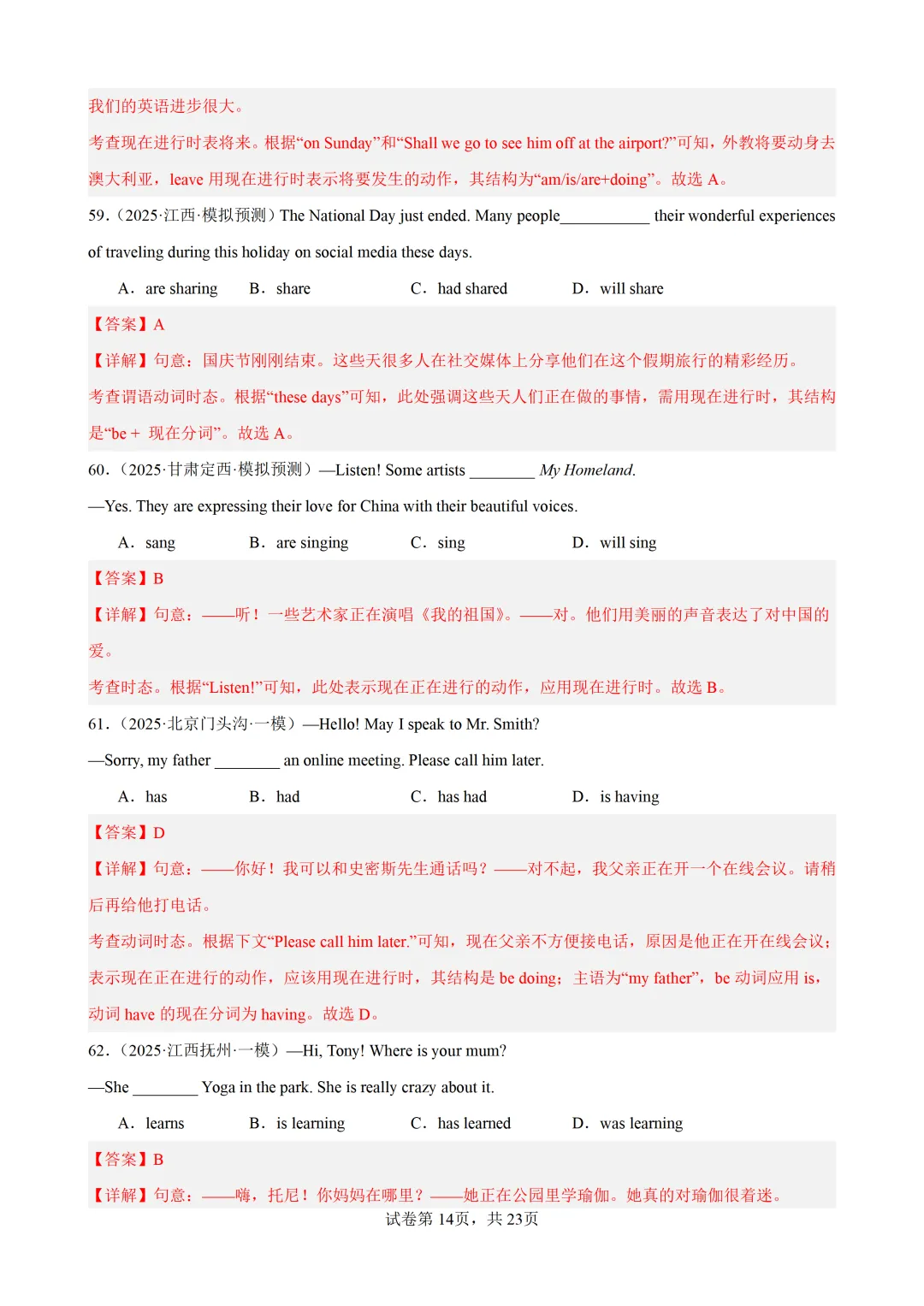 现在进行时100题(中考真题+中考模拟)-备战2026年中考英语语法百题分类训练 第26张