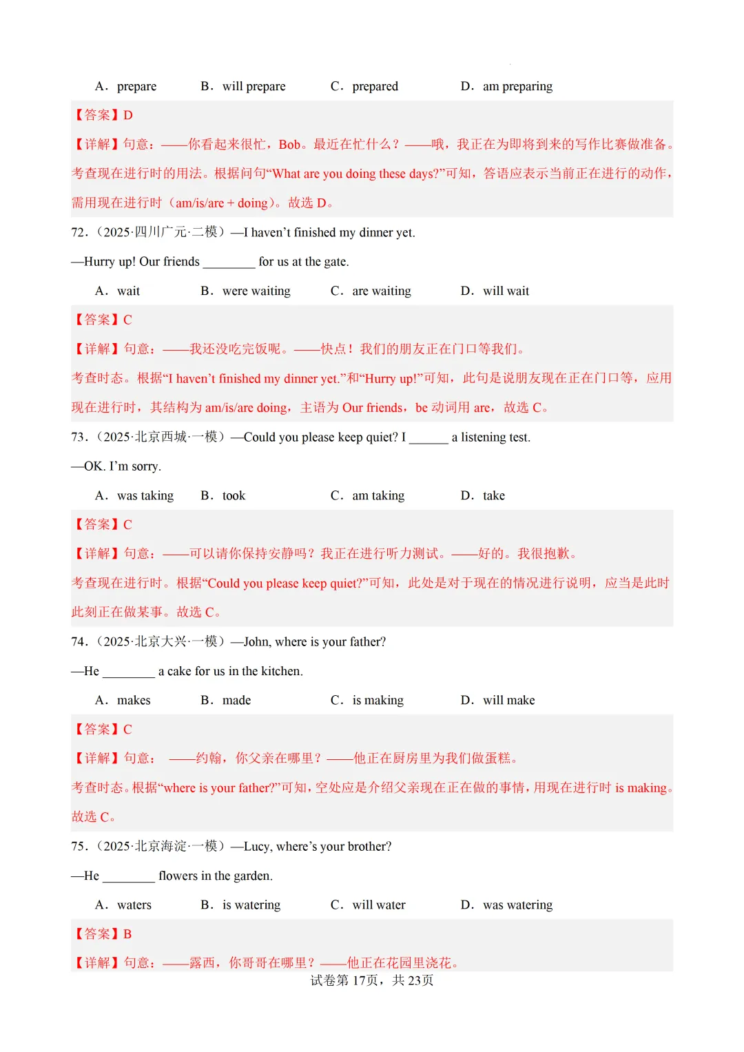 现在进行时100题(中考真题+中考模拟)-备战2026年中考英语语法百题分类训练 第29张