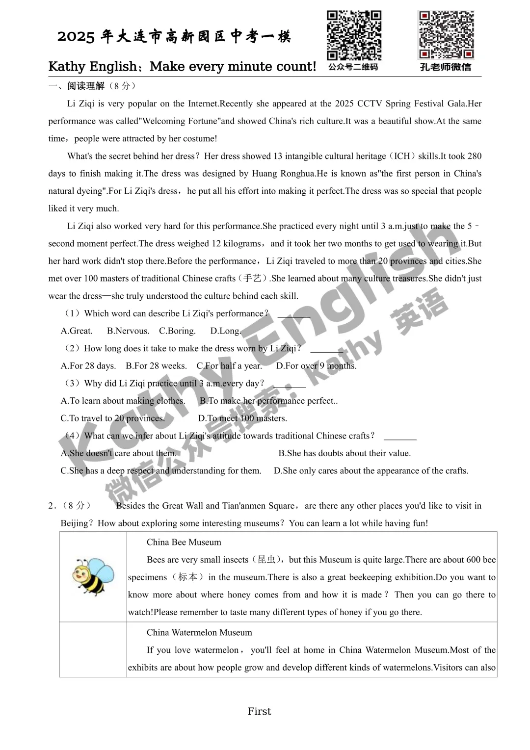 【历年真题】2025年辽宁省大连市初三中考高新园区区模拟一模 全科+答案 第2张