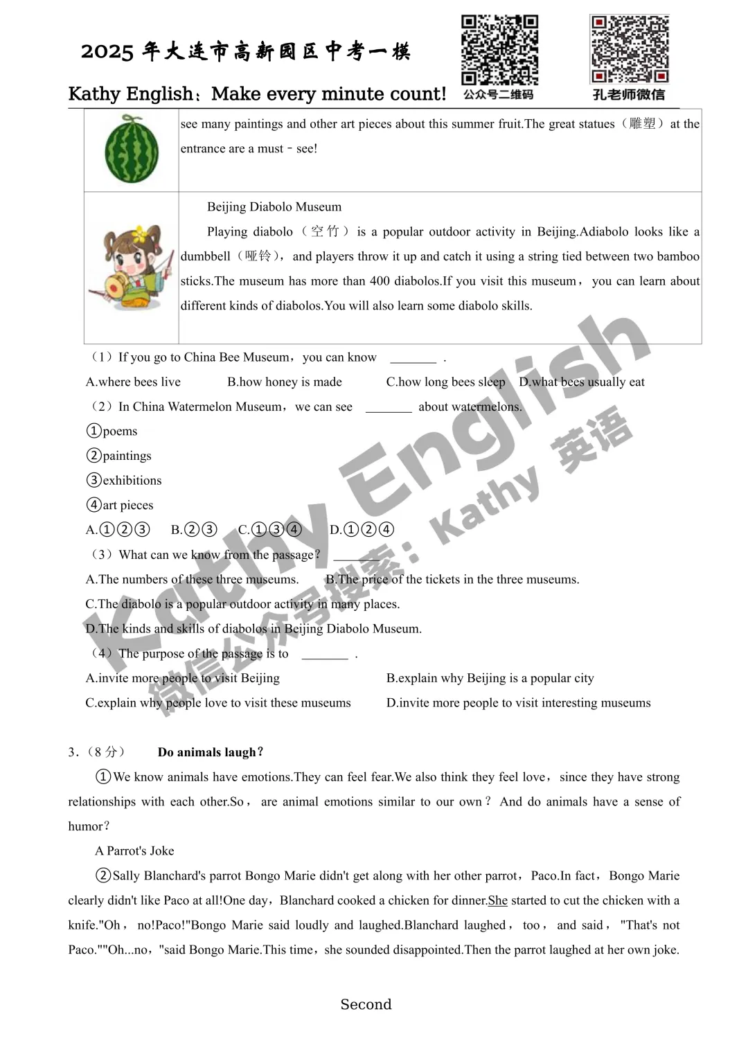 【历年真题】2025年辽宁省大连市初三中考高新园区区模拟一模 全科+答案 第3张