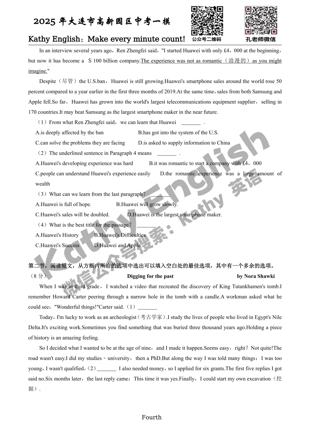 【历年真题】2025年辽宁省大连市初三中考高新园区区模拟一模 全科+答案 第5张