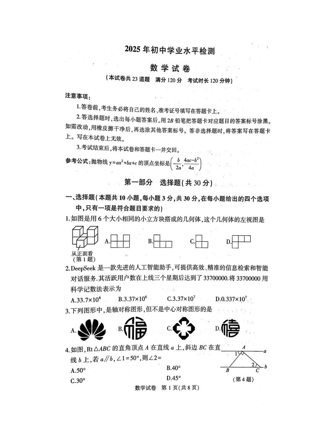【历年真题】2025年辽宁省大连市初三中考高新园区区模拟一模 全科+答案 第11张