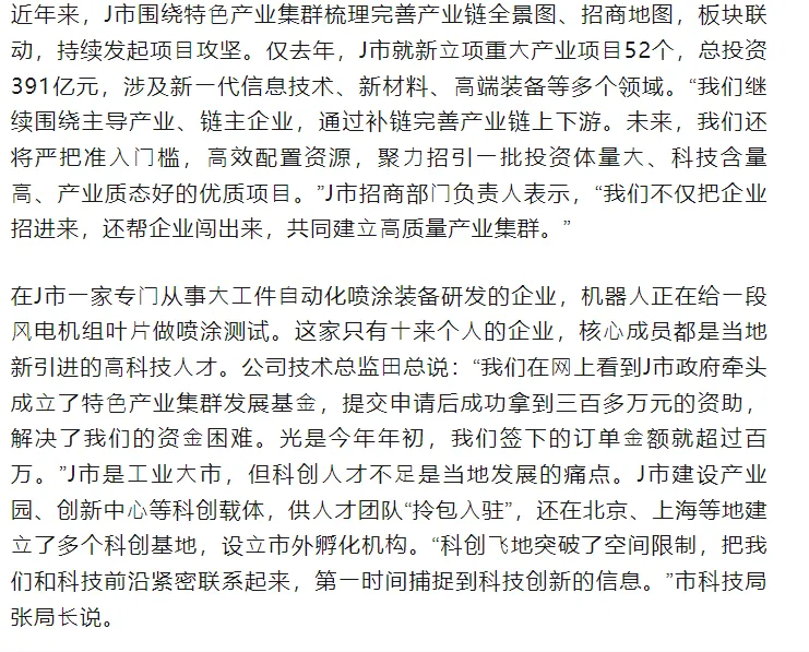 真题丨2025年公务员多省联考《申论》题(河北A卷) 第9张