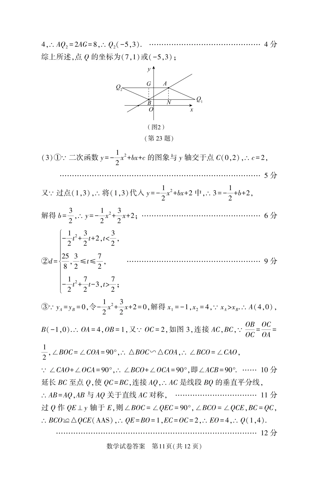 【历年真题】2025年辽宁省大连市初三中考高新园区区模拟一模 全科+答案 第29张