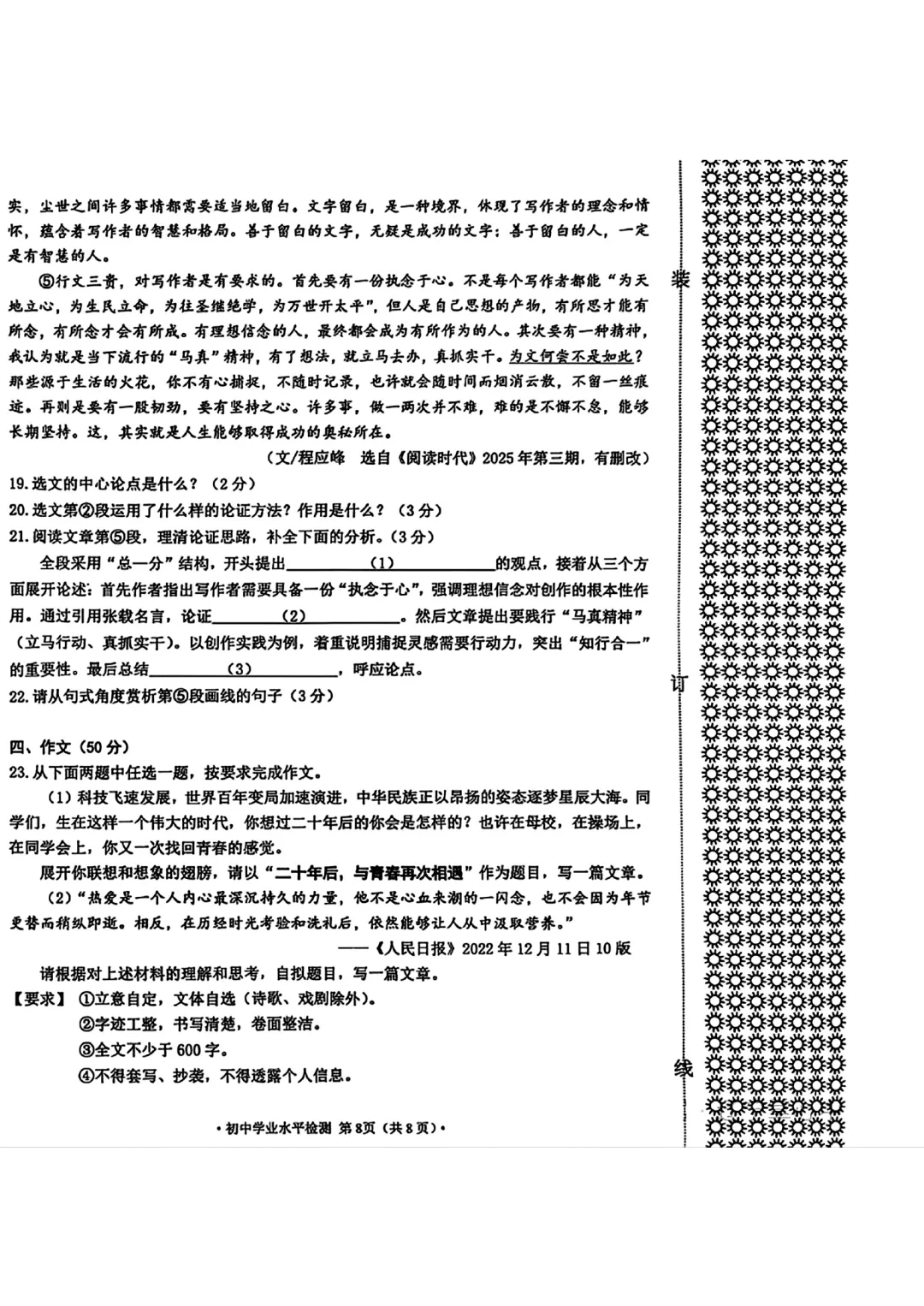 【历年真题】2025年辽宁省大连市初三中考高新园区区模拟一模 全科+答案 第38张