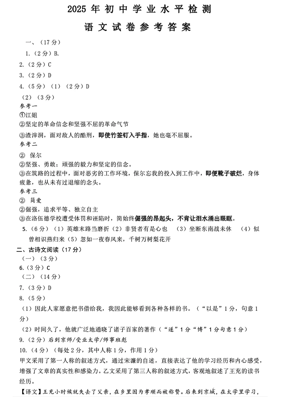 【历年真题】2025年辽宁省大连市初三中考高新园区区模拟一模 全科+答案 第39张