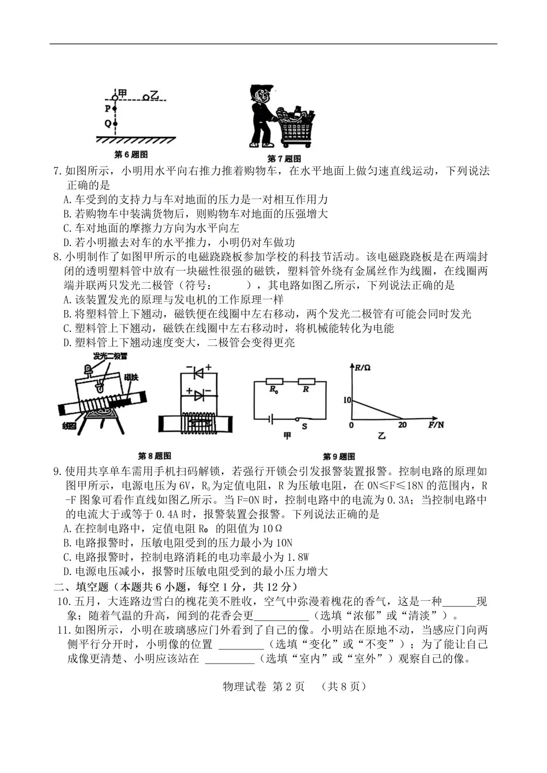 【历年真题】2025年辽宁省大连市初三中考高新园区区模拟一模 全科+答案 第41张