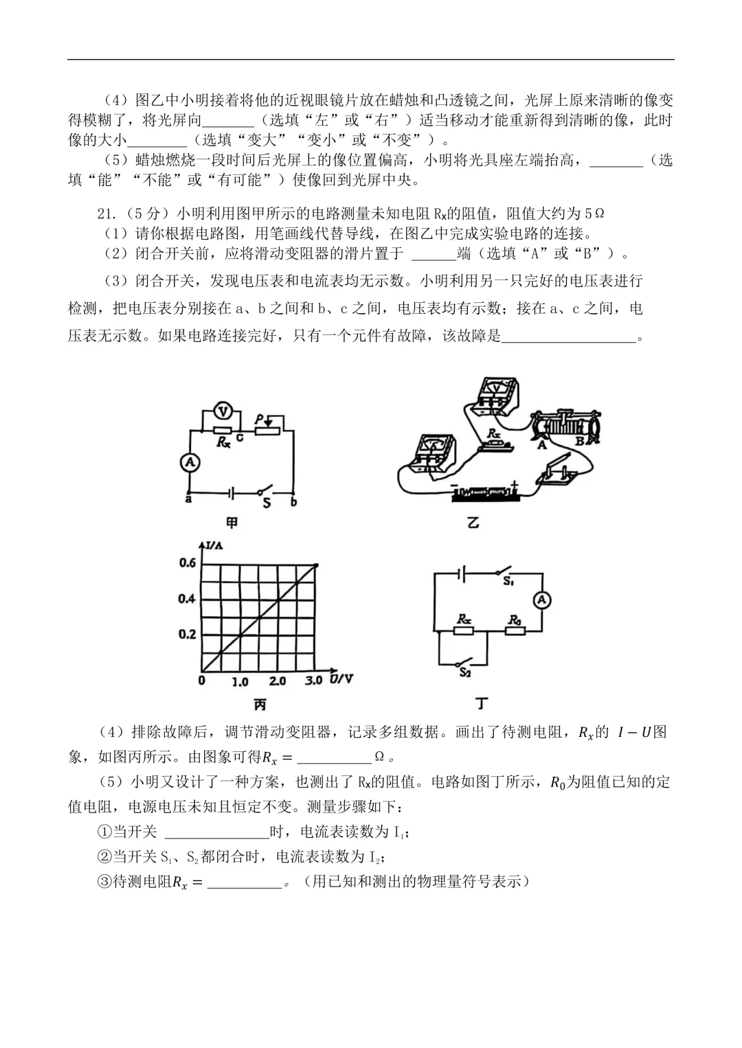 【历年真题】2025年辽宁省大连市初三中考高新园区区模拟一模 全科+答案 第45张