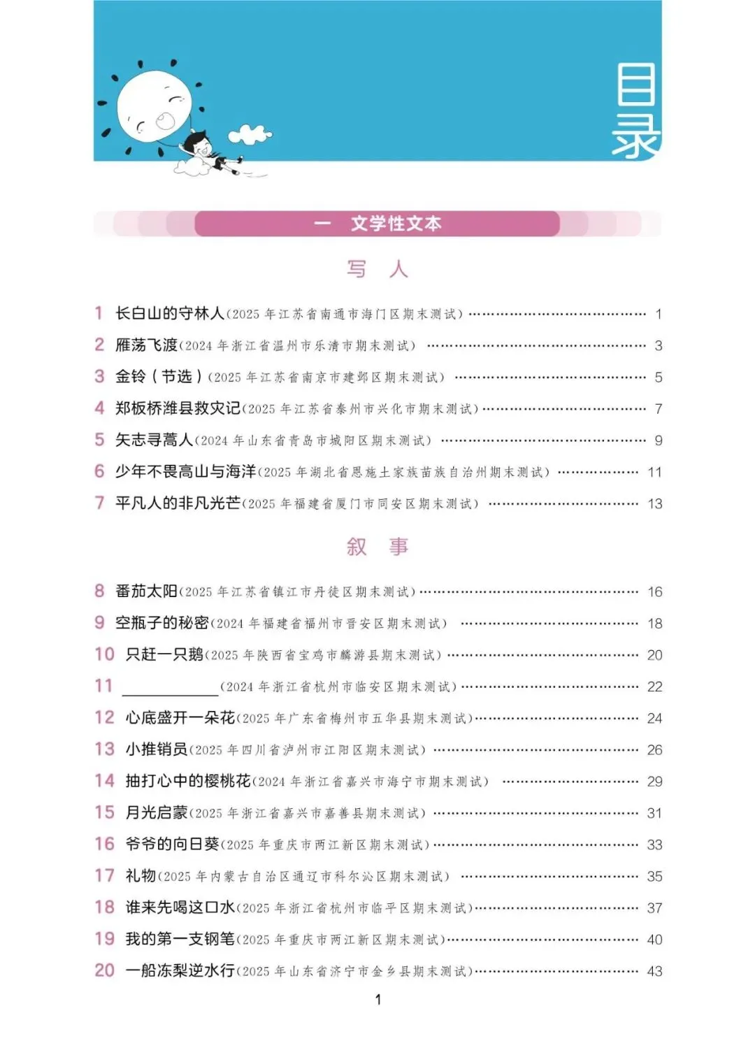 阅读真题60篇四年级下册语文(含答案68页) 第3张