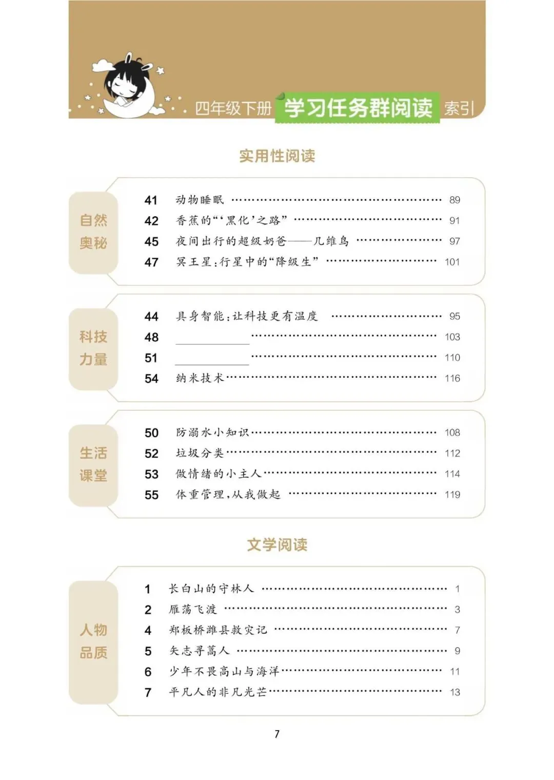 阅读真题60篇四年级下册语文(含答案68页) 第9张