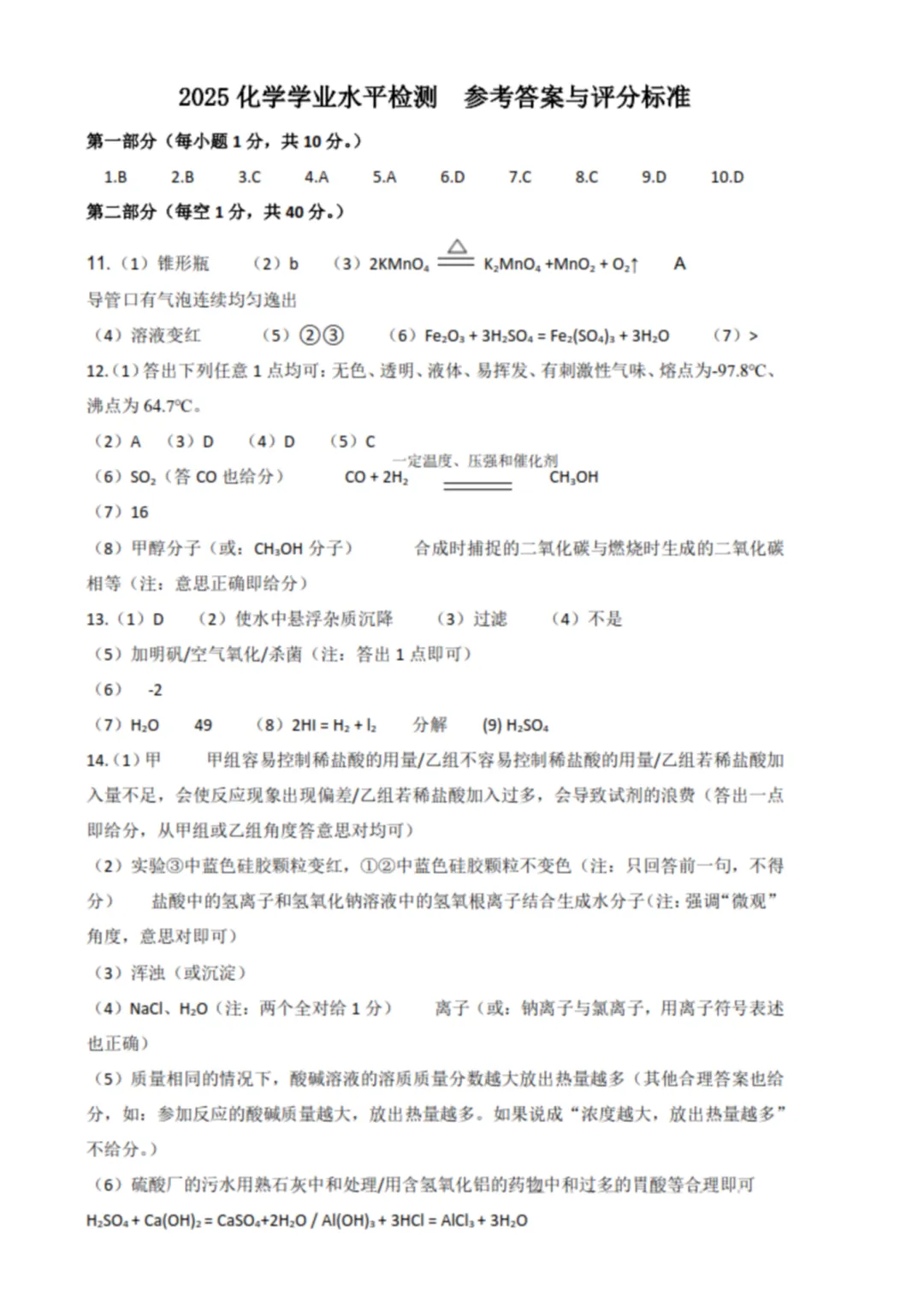 【历年真题】2025年辽宁省大连市初三中考高新园区区模拟一模 全科+答案 第61张