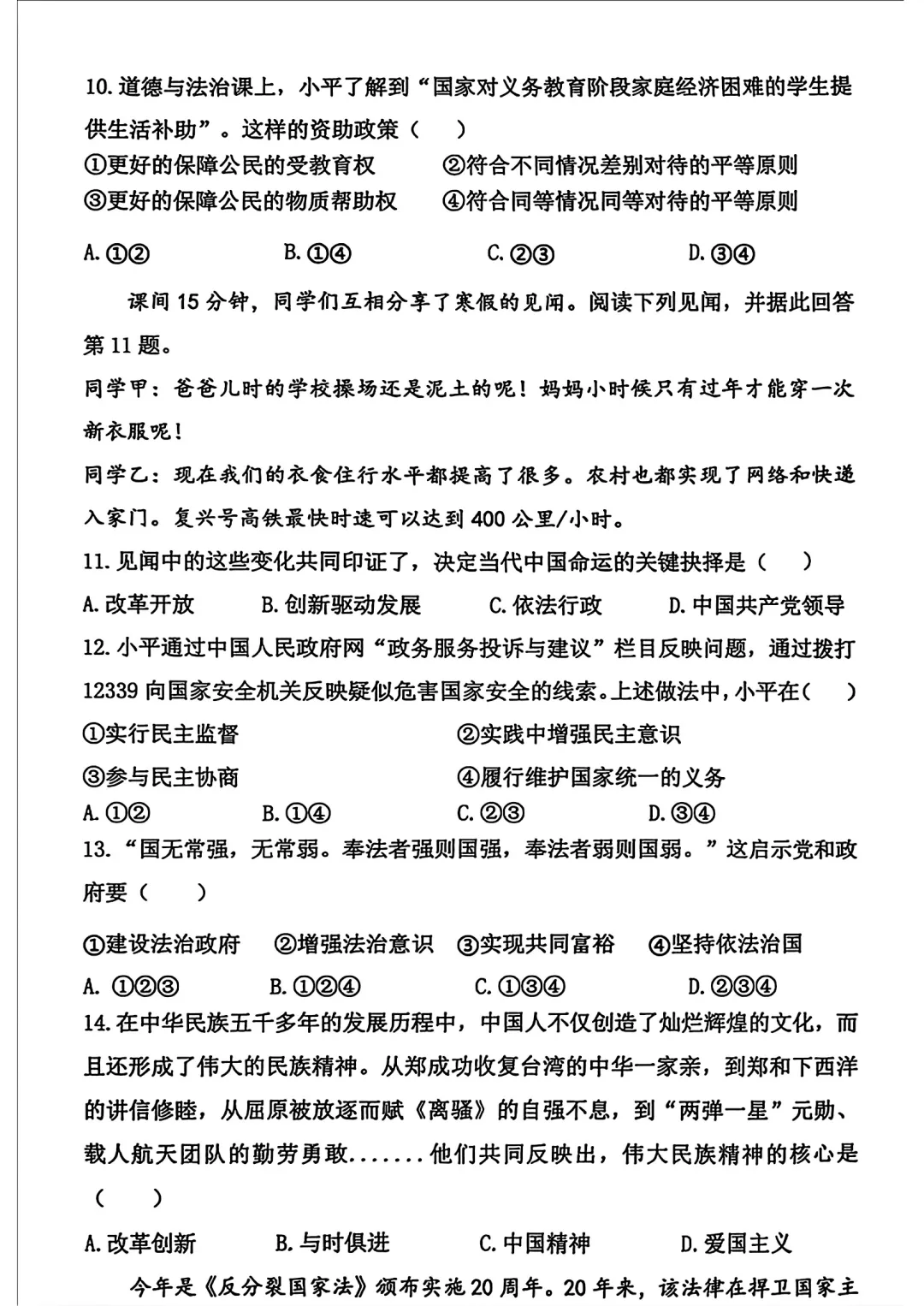 【历年真题】2025年辽宁省大连市初三中考高新园区区模拟一模 全科+答案 第64张