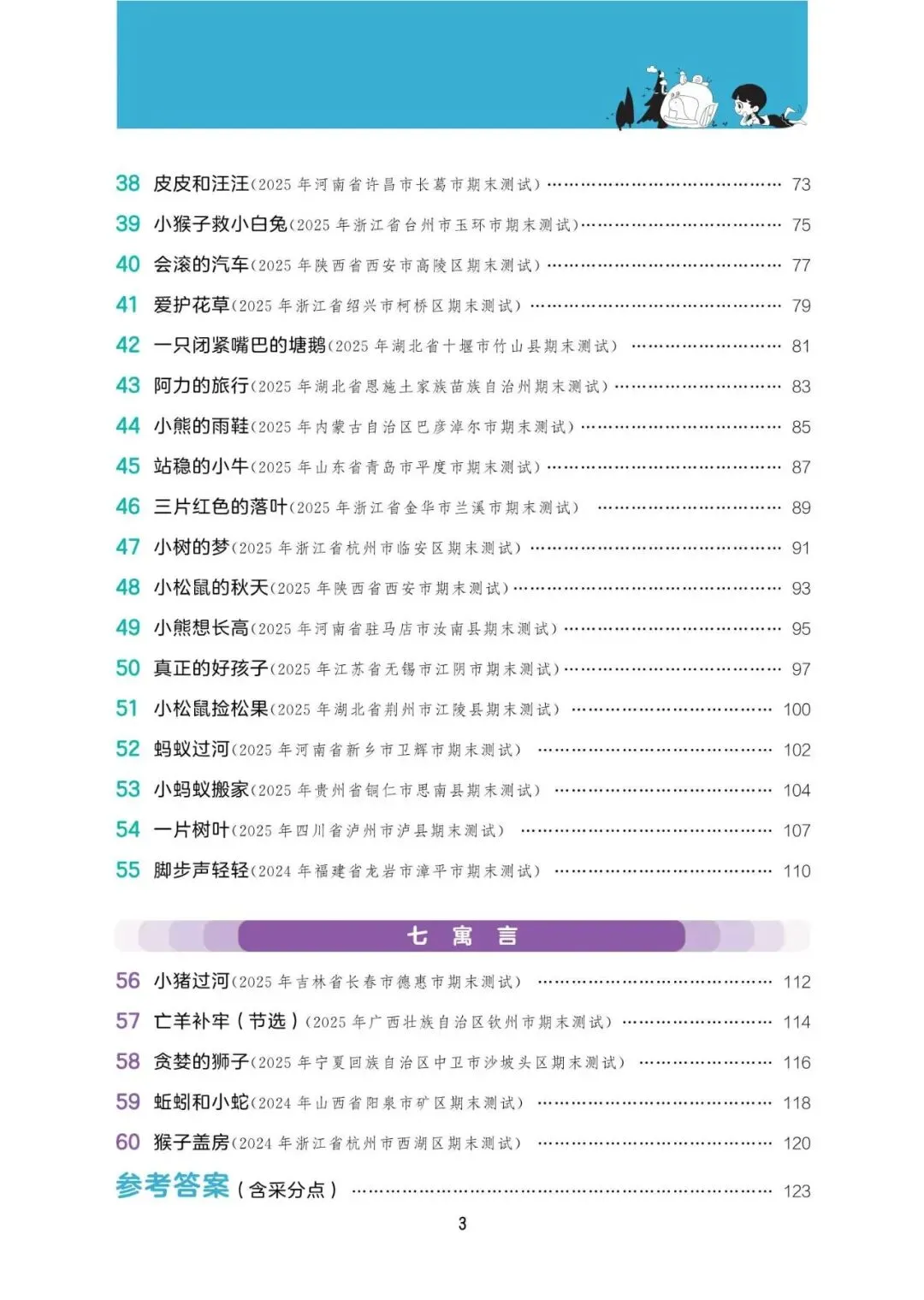 阅读真题60篇一年级下册语文(含答案62页) 第5张