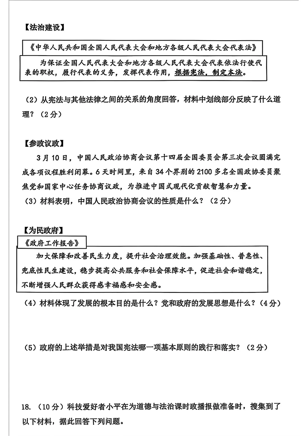 【历年真题】2025年辽宁省大连市初三中考高新园区区模拟一模 全科+答案 第67张